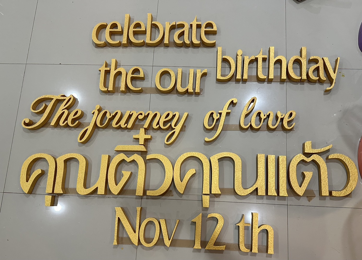 ป้ายโฟม ตัวย่อ ชื่อเล่น ชื่อจริง กรอบป้าย
