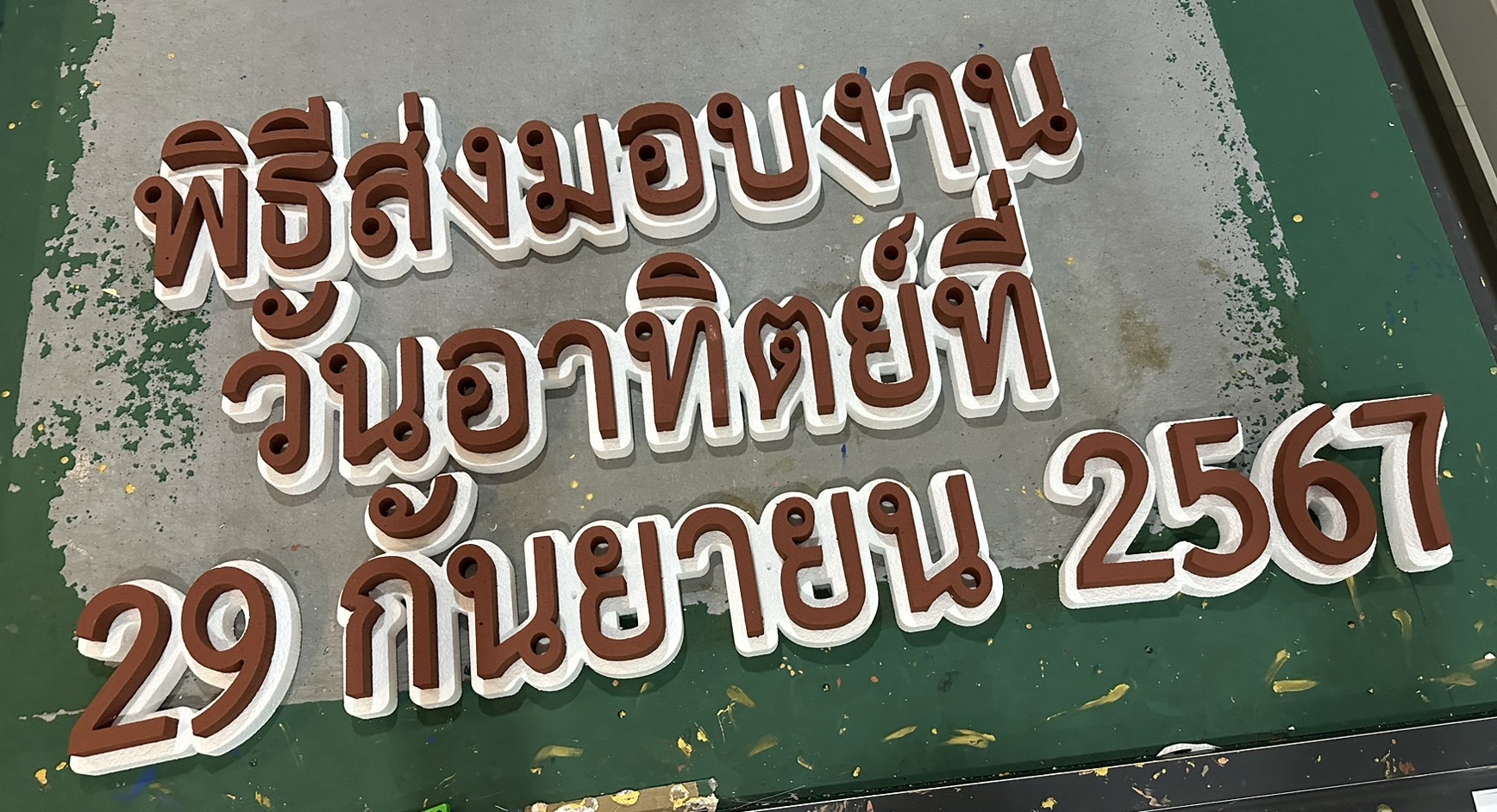 ป้ายโฟม ตัวย่อ ชื่อเล่น ชื่อจริง กรอบป้าย