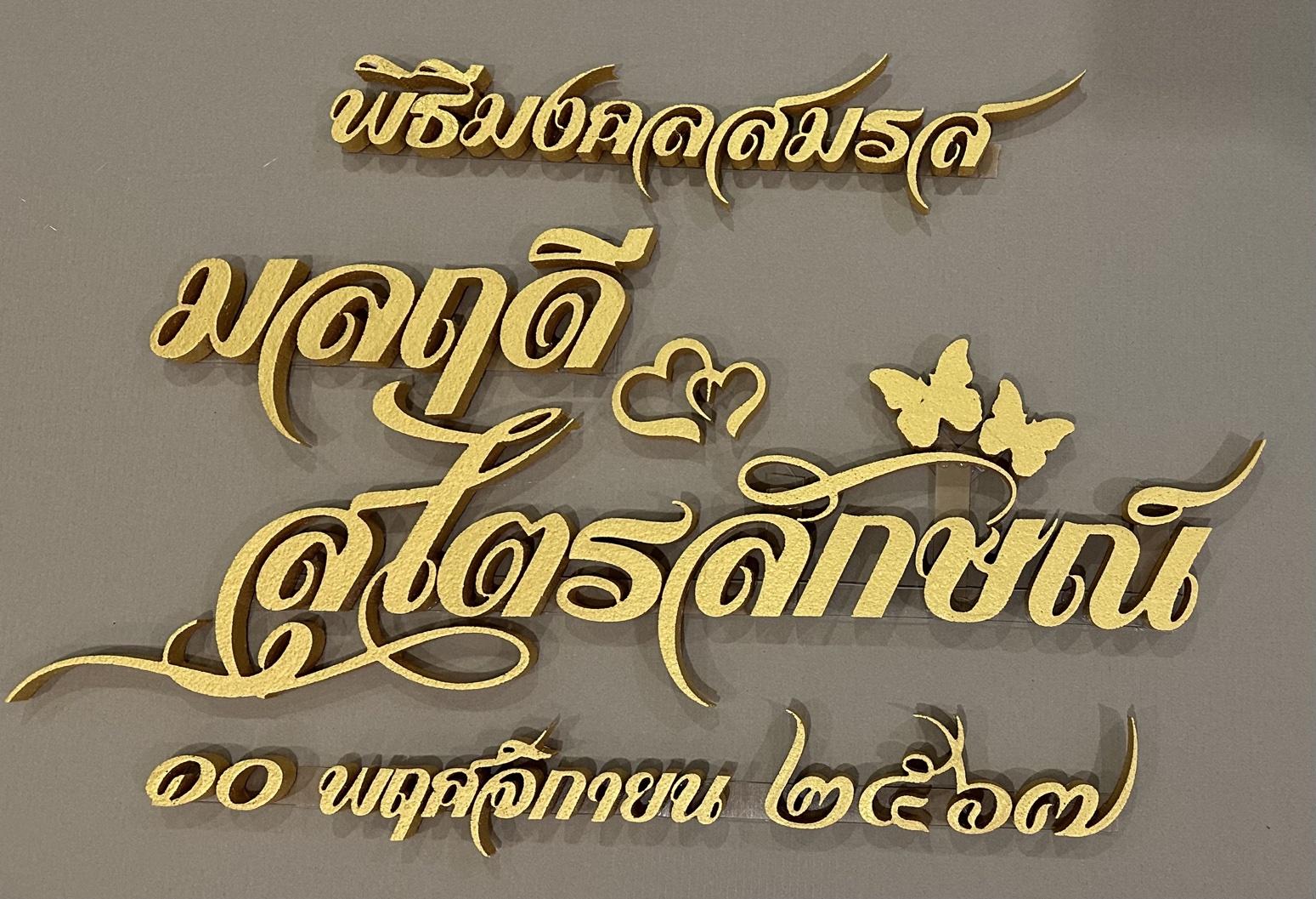 ป้ายโฟม ตัวย่อ ชื่อเล่น ชื่อจริง กรอบป้าย