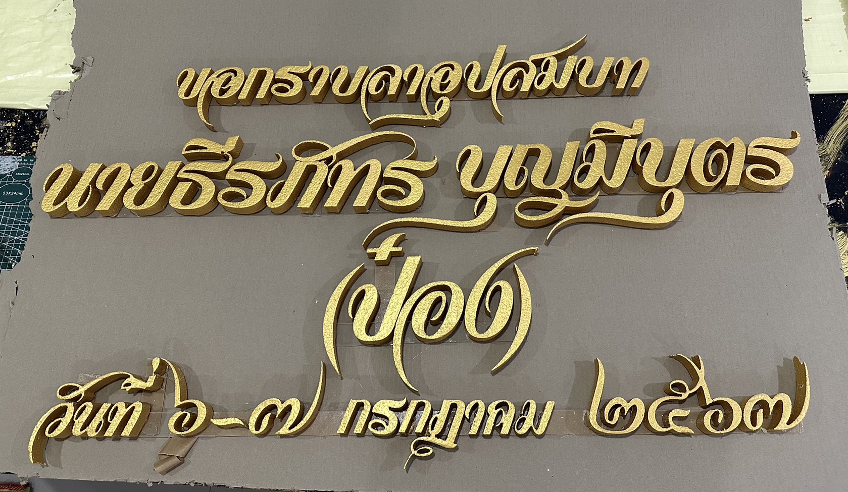 ป้ายโฟม ตัวย่อ ชื่อเล่น ชื่อจริง กรอบป้าย