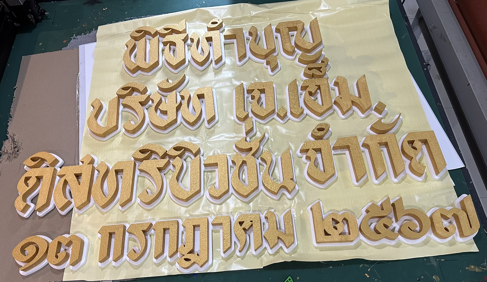 ป้ายโฟม ตัวย่อ ชื่อเล่น ชื่อจริง กรอบป้าย