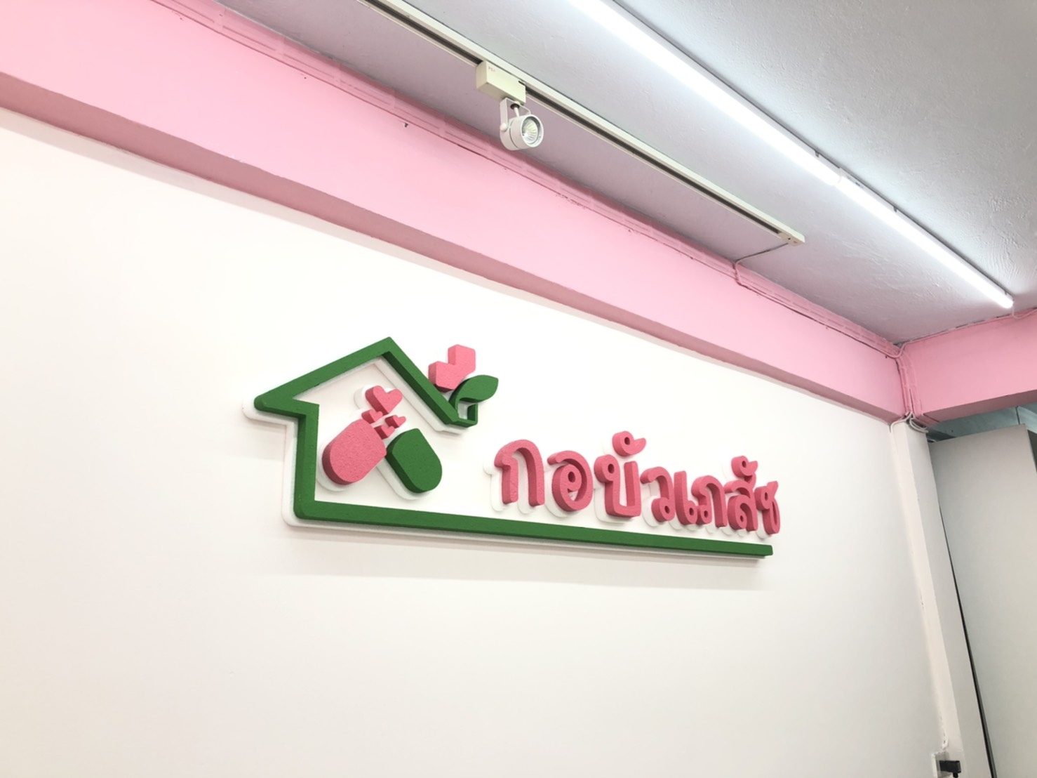 ป้ายโฟม ตัวย่อ ชื่อเล่น ชื่อจริง กรอบป้าย