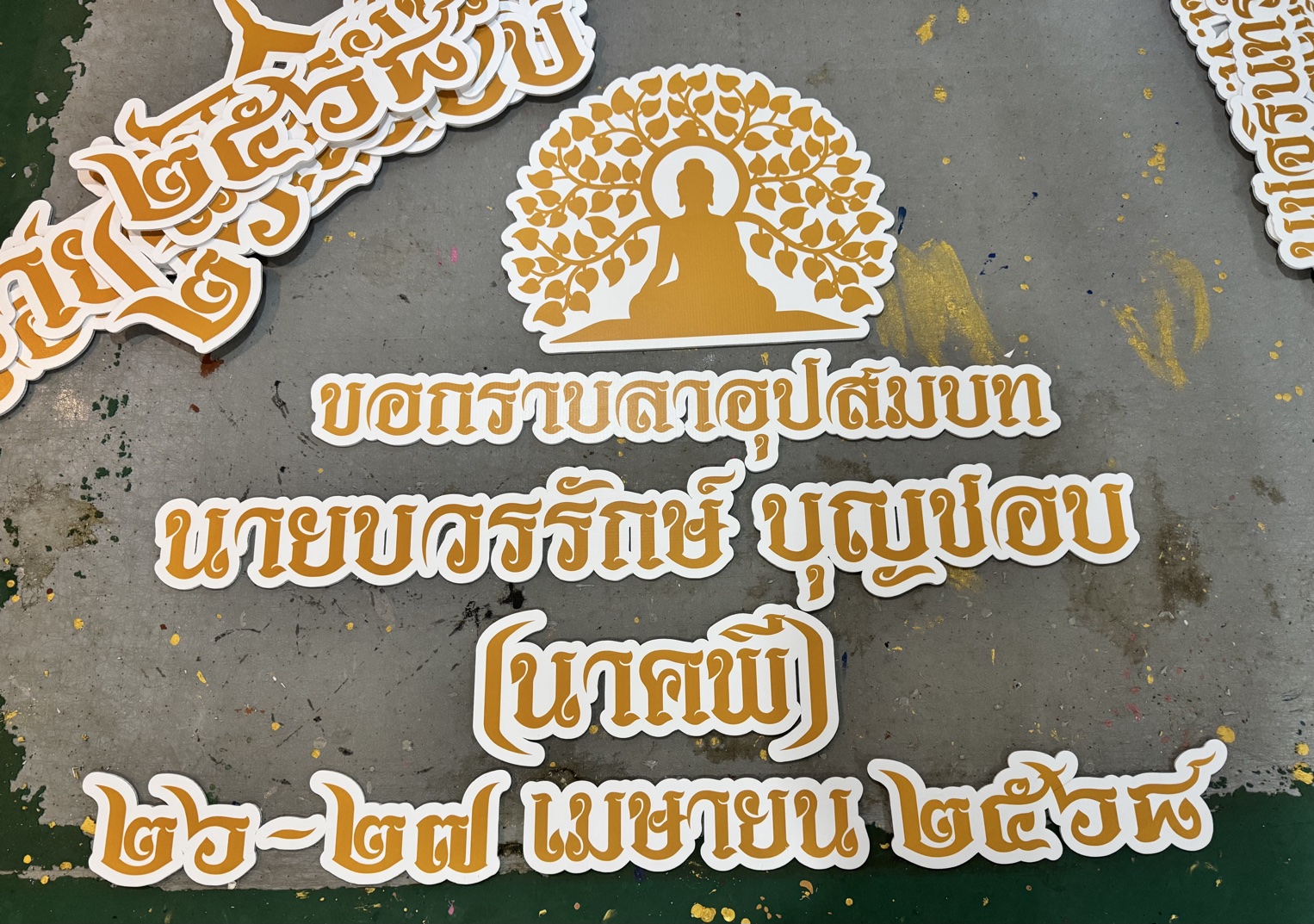 งานอักษรชื่อจริงบ่าวสาว พร้อมวันที่