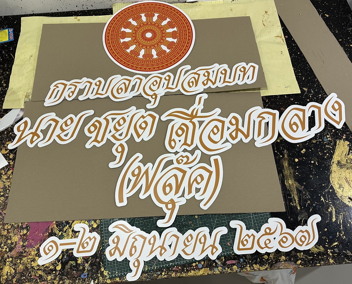 งานอักษรชื่อจริงบ่าวสาว พร้อมวันที่