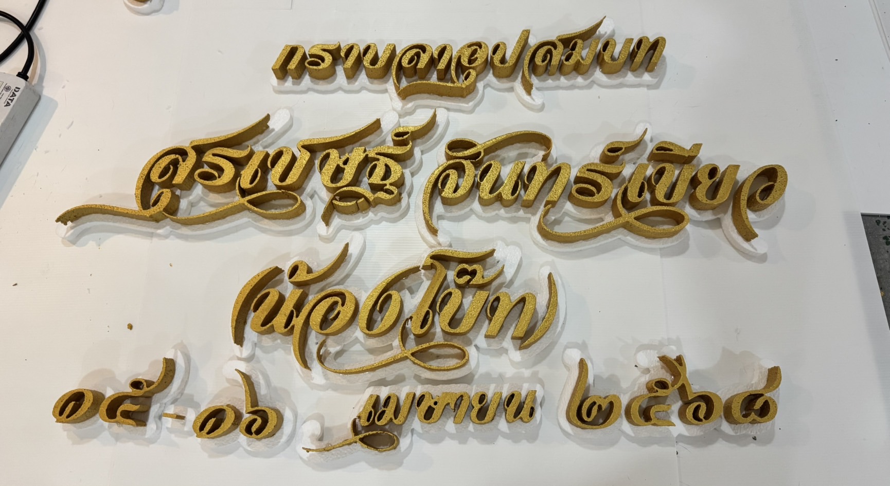 ป้ายโฟม ตัวย่อ ชื่อเล่น ชื่อจริง กรอบป้าย