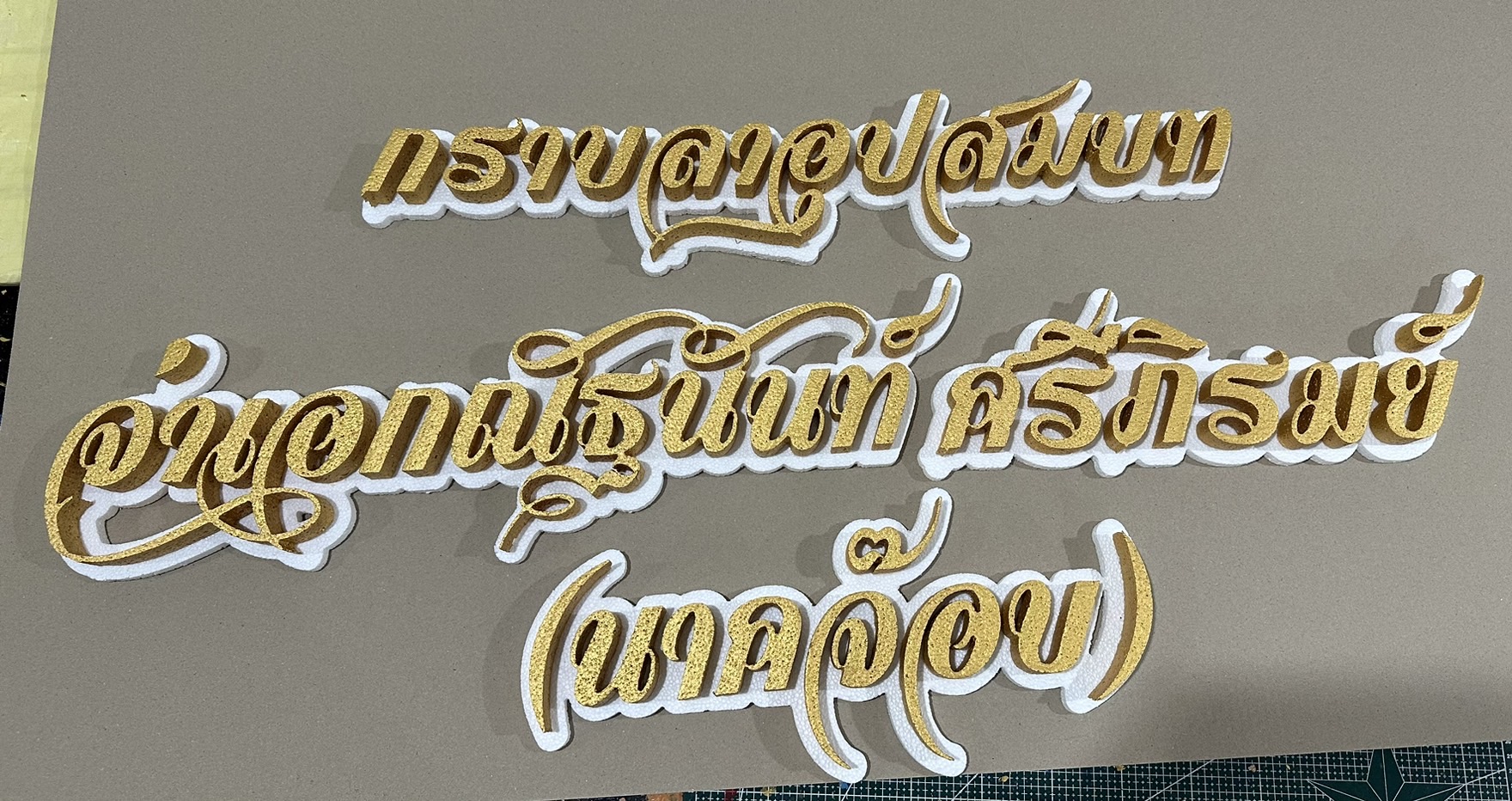ป้ายงานบวช งานอุปสมบท งานวันเกิด