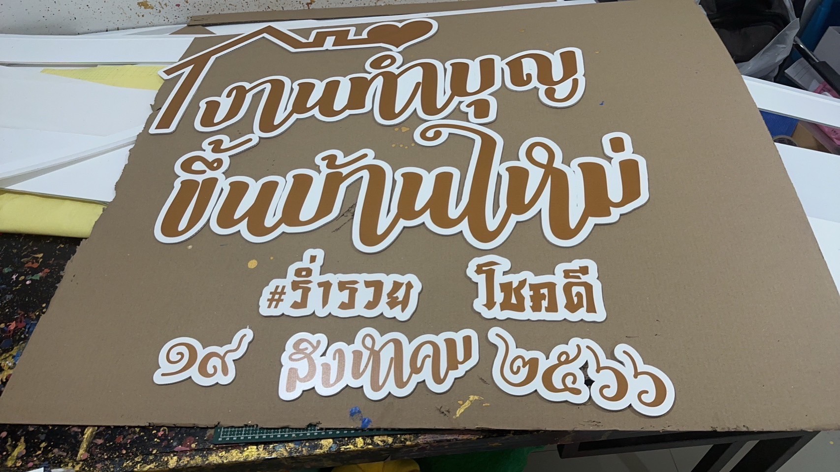 ป้ายงานบวช งานอุปสมบท งานวันเกิด