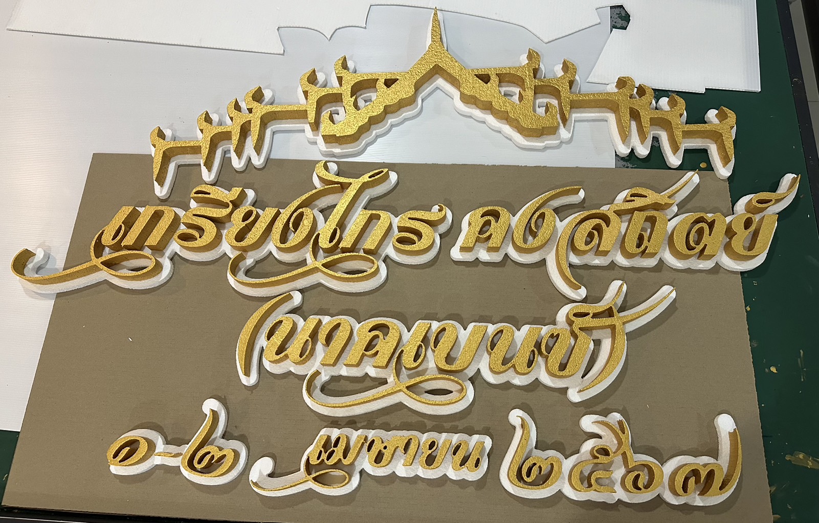 ป้ายงานบวช งานอุปสมบท งานวันเกิด