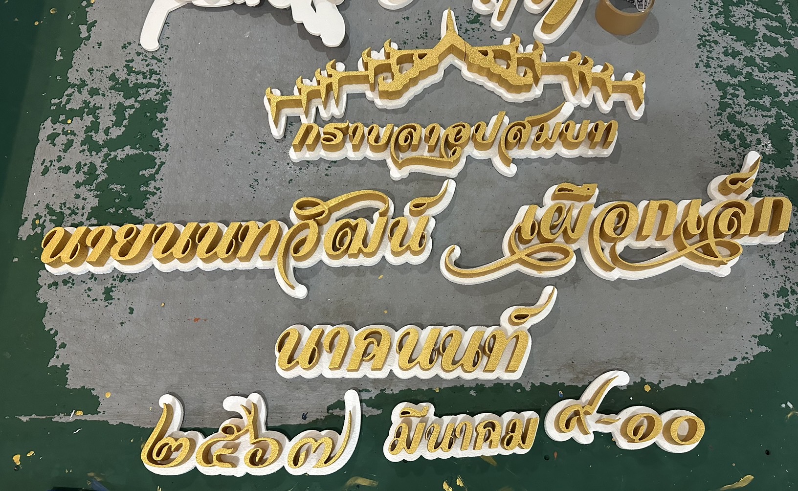 ป้ายงานบวช งานอุปสมบท งานวันเกิด