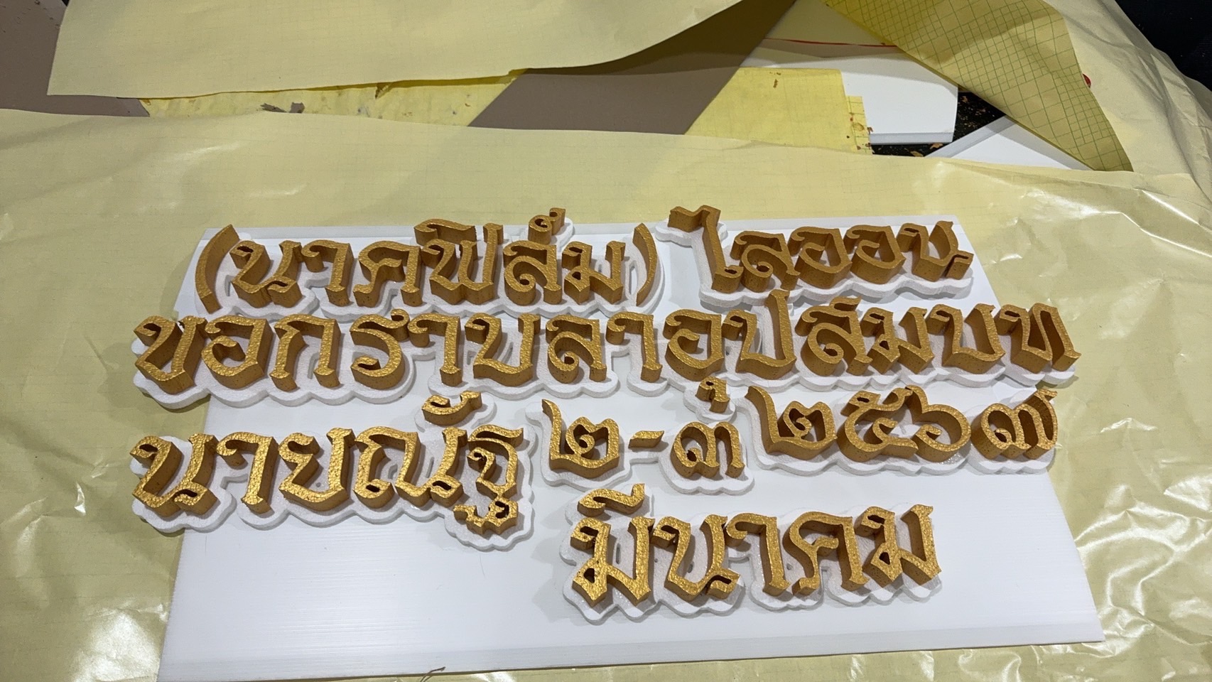 ป้ายงานบวช งานอุปสมบท งานวันเกิด