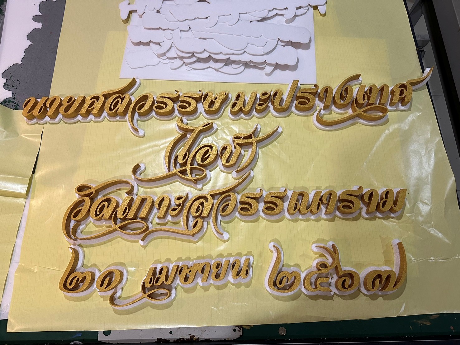 ป้ายงานบวช งานอุปสมบท งานวันเกิด