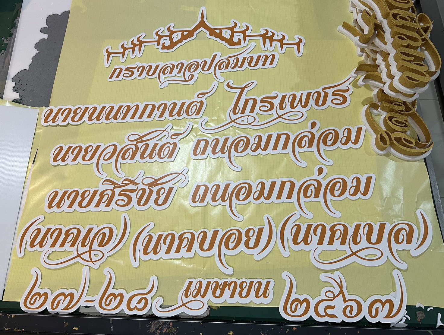 ป้ายงานบวช งานอุปสมบท งานวันเกิด