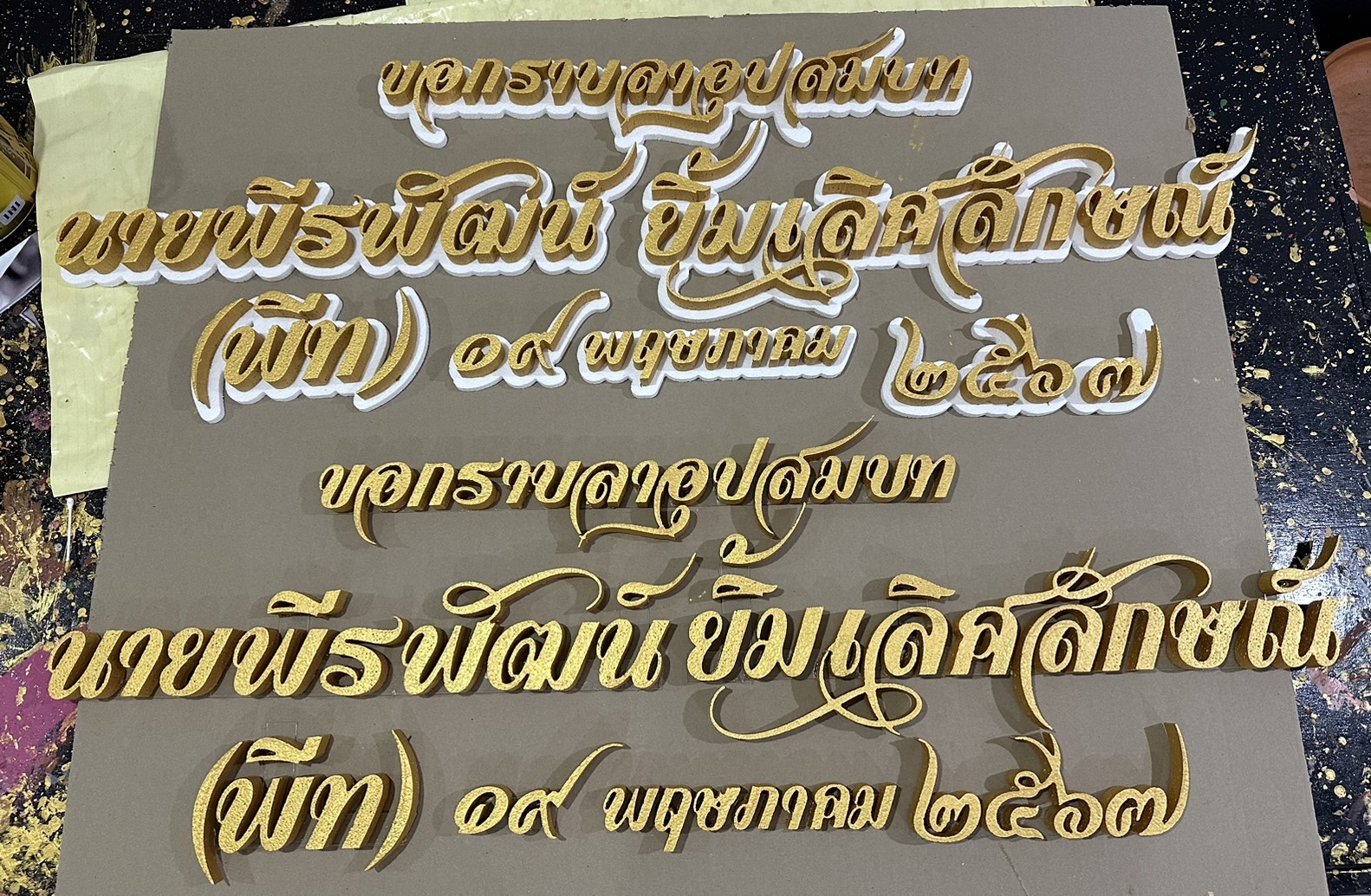 ป้ายงานบวช งานอุปสมบท งานวันเกิด