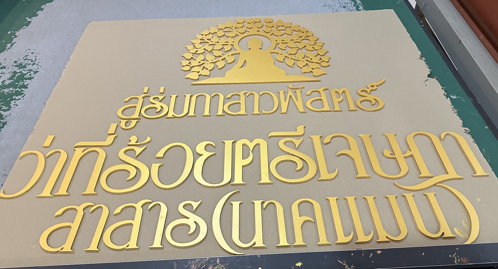 ป้ายงานบวช งานอุปสมบท งานวันเกิด