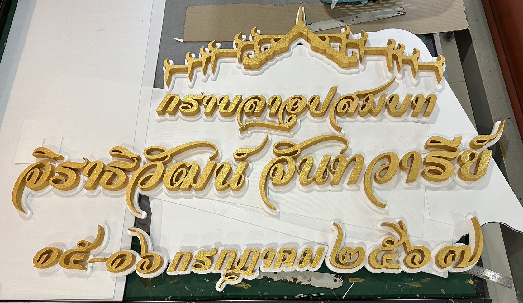 ป้ายงานบวช งานอุปสมบท งานวันเกิด