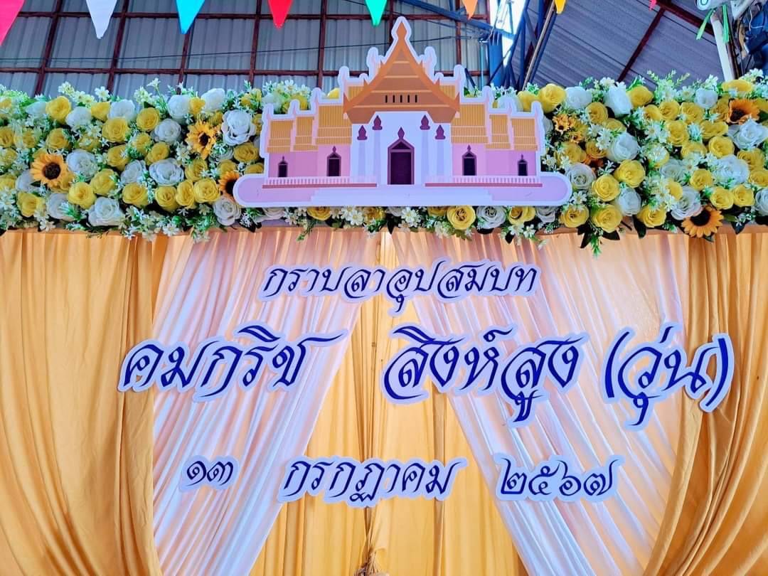 ป้ายงานบวช งานอุปสมบท งานวันเกิด