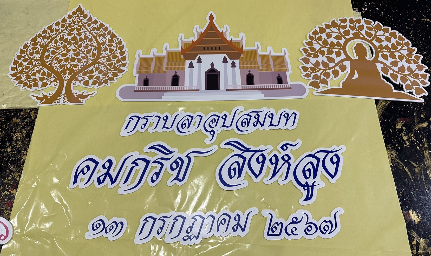 ป้ายงานบวช งานอุปสมบท งานวันเกิด