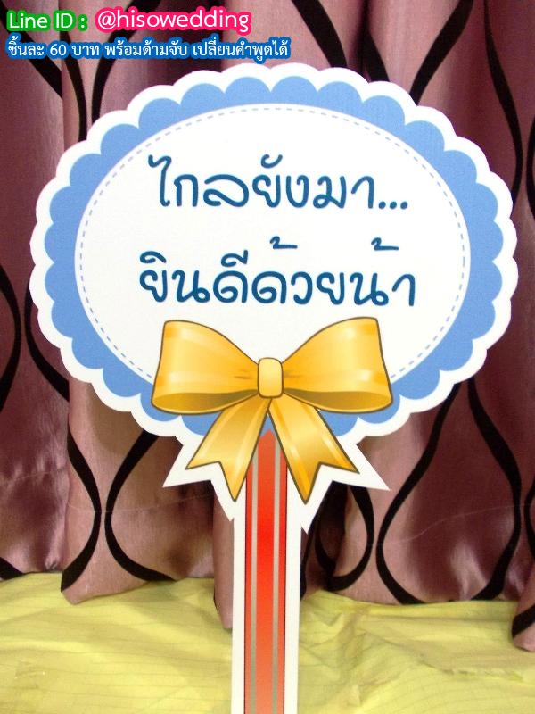 ป้ายคำพูด ป้ายแซว  (Props)