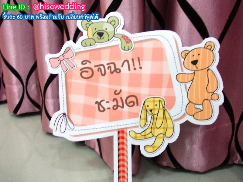 ป้ายคำพูด ป้ายแซว  (Props)