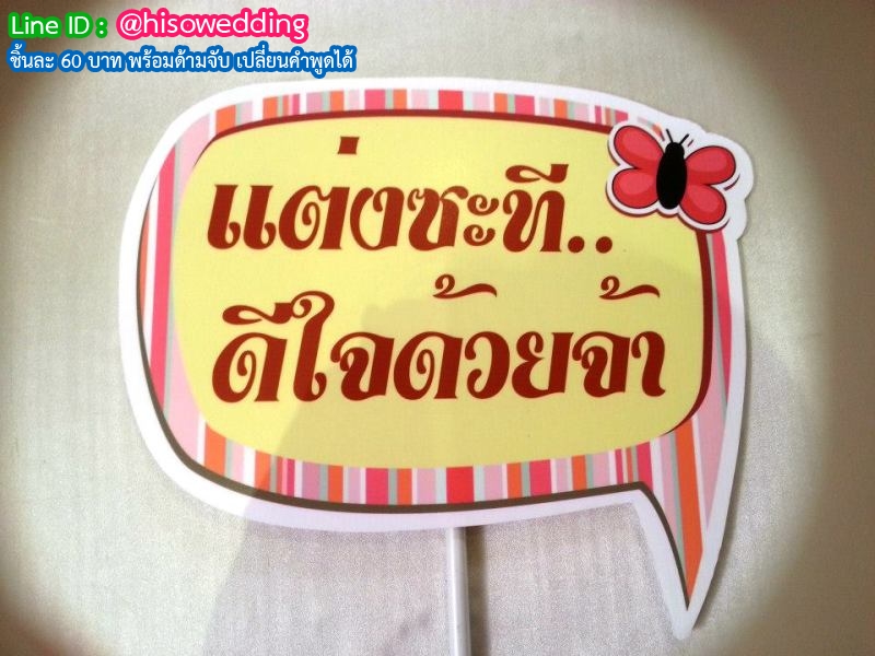 ป้ายคำพูด ป้ายแซว  (Props)