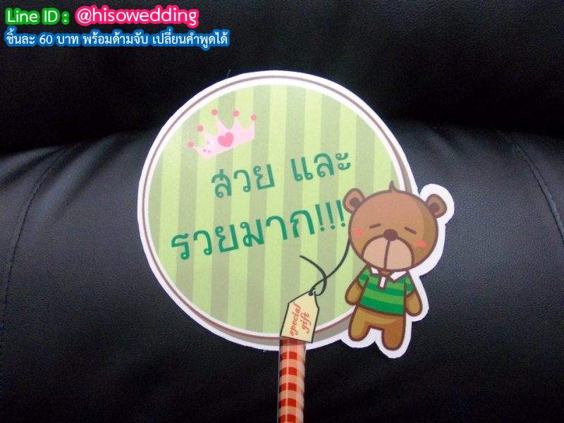 ป้ายคำพูด ป้ายแซว  (Props)