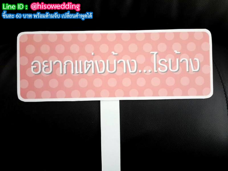 ป้ายคำพูด ป้ายแซว  (Props)