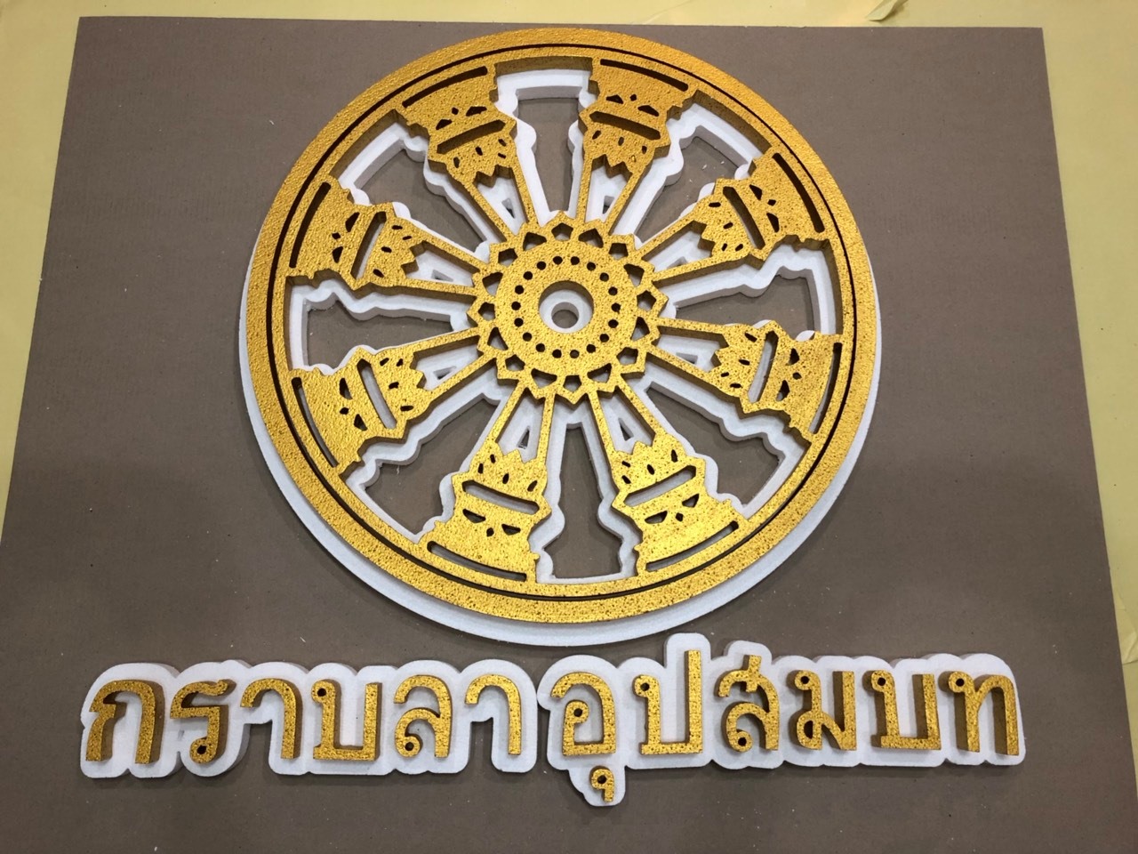 ป้ายโฟม ตัวย่อ ชื่อเล่น ชื่อจริง กรอบป้าย