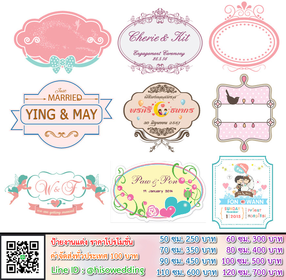 ป้ายงานแต่ง ป้ายงานหมั้น เริ่มต้น 250 บาท (โปรโมชั่น) ป้ายงานแต่ง ป้ายงานหมั้น เริ่มต้น 250 บาท (โปรโมชั่น)