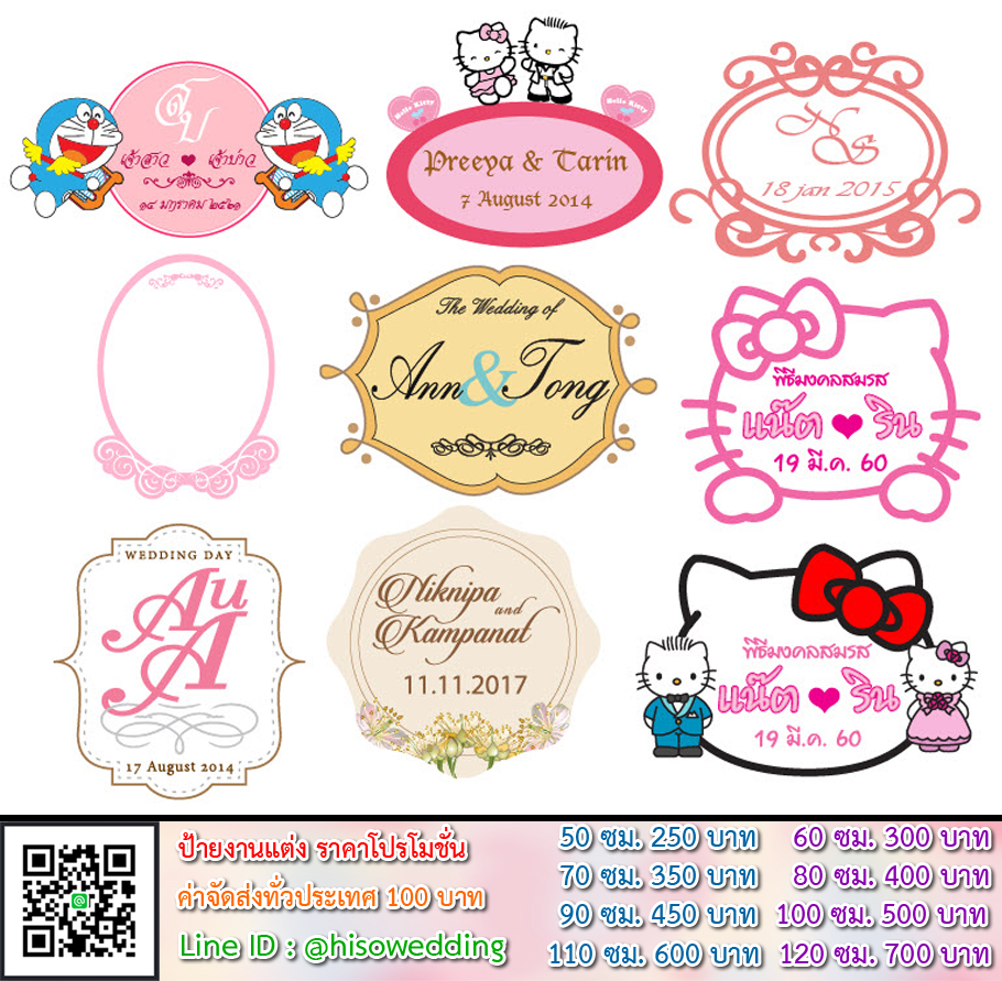 ป้ายงานแต่ง ป้ายงานหมั้น เริ่มต้น 250 บาท (โปรโมชั่น) ป้ายงานแต่ง ป้ายงานหมั้น เริ่มต้น 250 บาท (โปรโมชั่น)