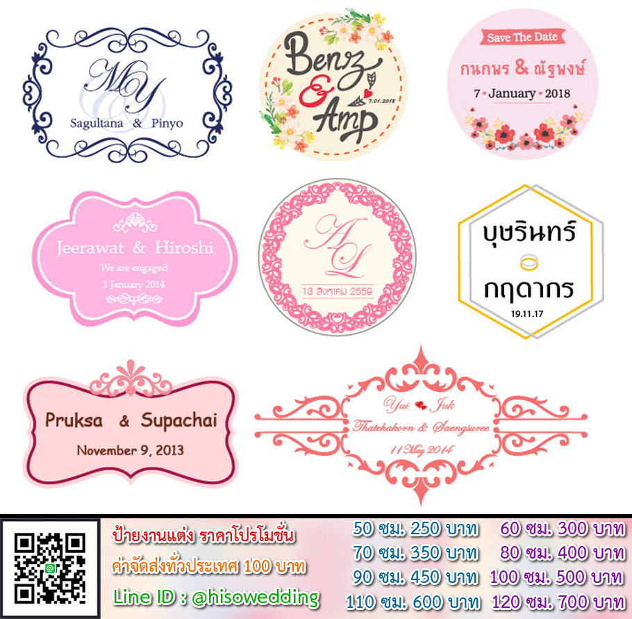 ป้ายงานแต่ง ป้ายงานหมั้น เริ่มต้น 250 บาท (โปรโมชั่น) ป้ายงานแต่ง ป้ายงานหมั้น เริ่มต้น 250 บาท (โปรโมชั่น)