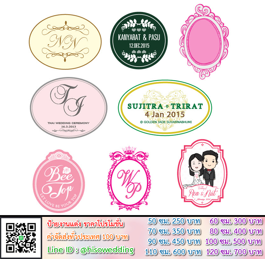 ป้ายงานแต่ง ป้ายงานหมั้น เริ่มต้น 250 บาท (โปรโมชั่น) ป้ายงานแต่ง ป้ายงานหมั้น เริ่มต้น 250 บาท (โปรโมชั่น)