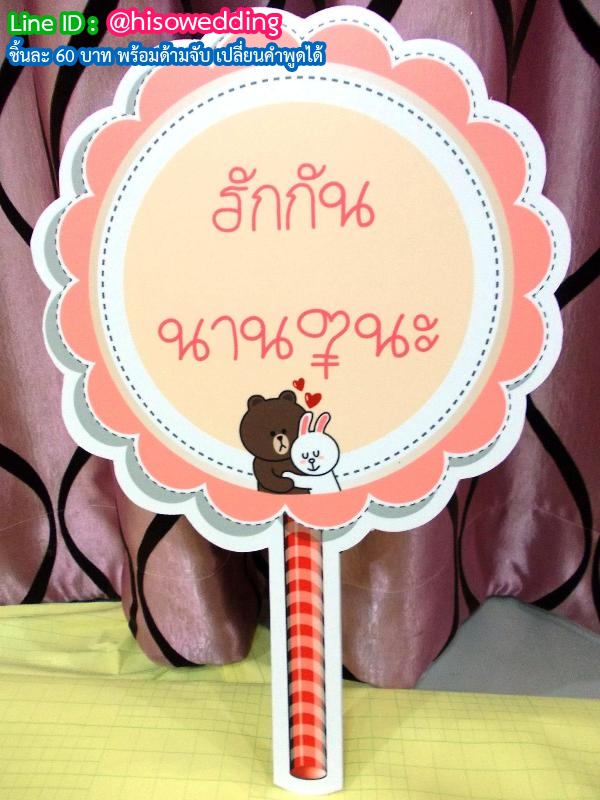 ป้ายคำพูด ป้ายแซว (Props) ป้ายคำพูด ป้ายแซว (Props)