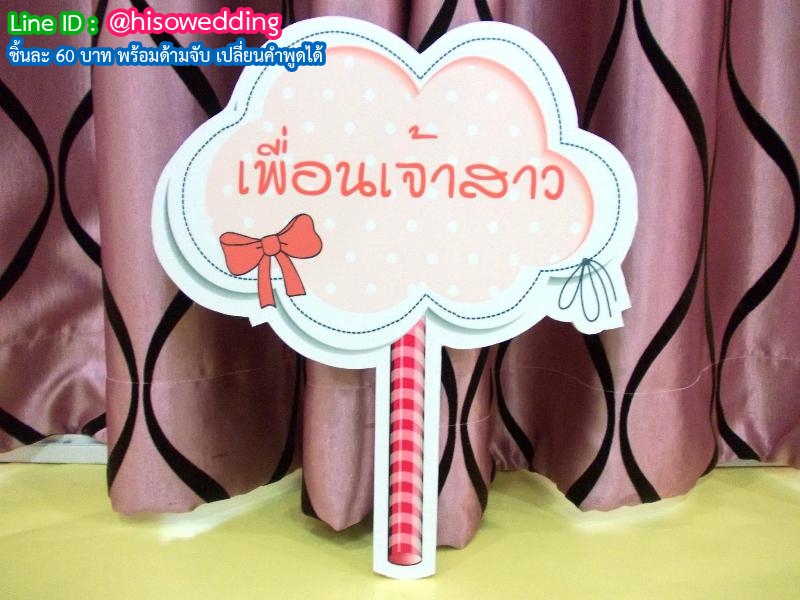 ป้ายคำพูด ป้ายแซว (Props) ป้ายคำพูด ป้ายแซว (Props)