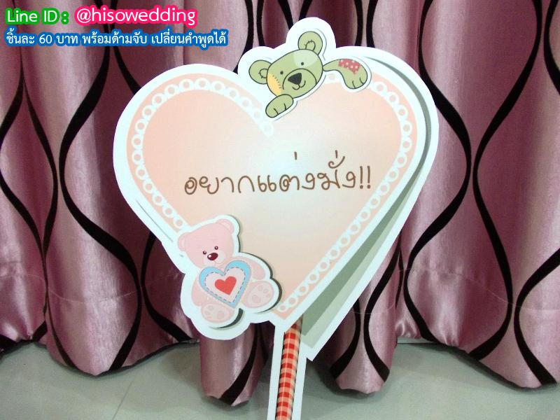 ป้ายคำพูด ป้ายแซว (Props) ป้ายคำพูด ป้ายแซว (Props)