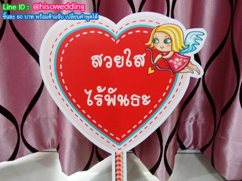ป้ายคำพูด ป้ายแซว (Props) ป้ายคำพูด ป้ายแซว (Props)