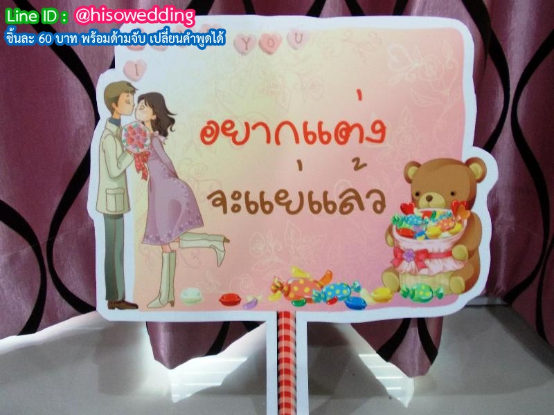 ป้ายคำพูด ป้ายแซว  (Props)