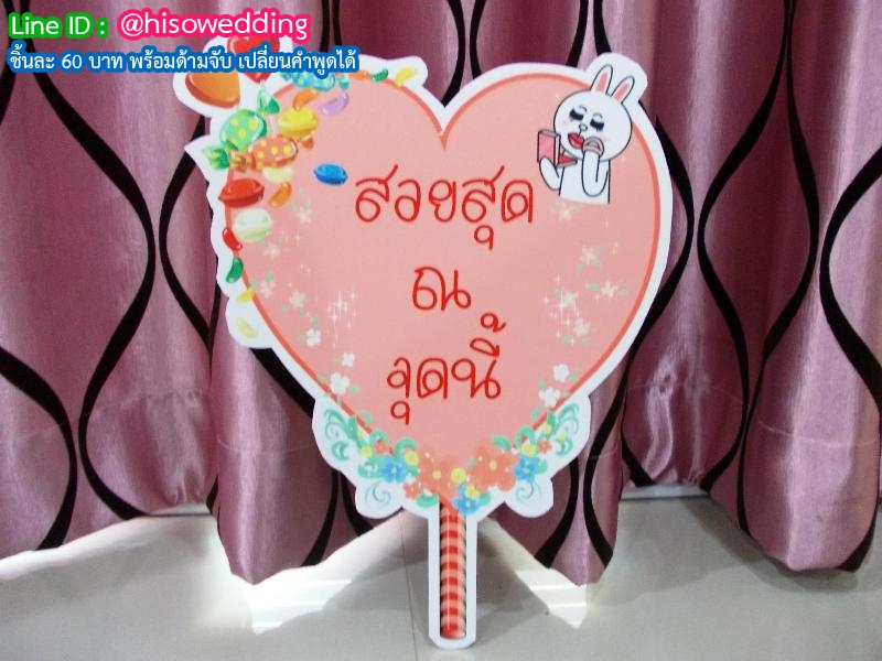 ป้ายคำพูด ป้ายแซว (Props) ป้ายคำพูด ป้ายแซว (Props)