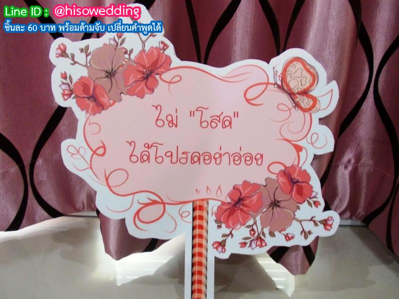 ป้ายคำพูด ป้ายแซว (Props) ป้ายคำพูด ป้ายแซว (Props)
