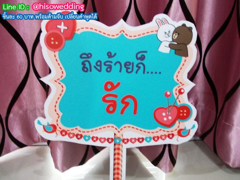 ป้ายคำพูด ป้ายแซว  (Props)