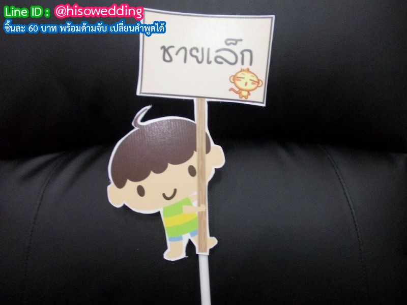 ป้ายคำพูด ป้ายแซว (Props) ป้ายคำพูด ป้ายแซว (Props)