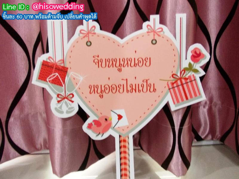ป้ายคำพูด ป้ายแซว (Props) ป้ายคำพูด ป้ายแซว (Props)