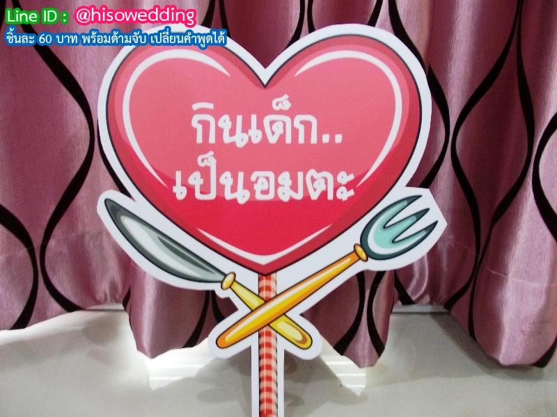 ป้ายคำพูด ป้ายแซว  (Props)