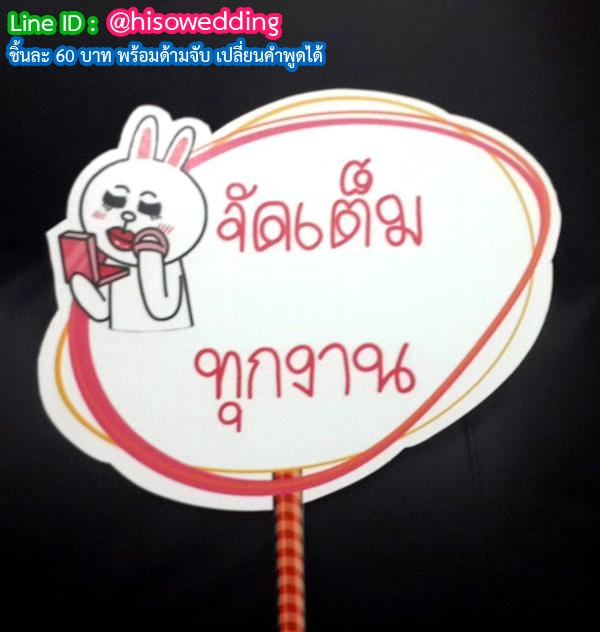 ป้ายคำพูด ป้ายแซว  (Props)