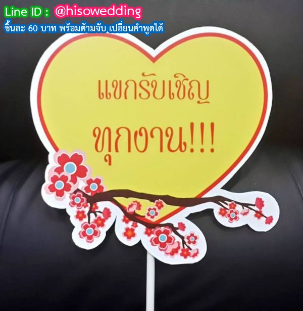 ป้ายคำพูด ป้ายแซว (Props) ป้ายคำพูด ป้ายแซว (Props)