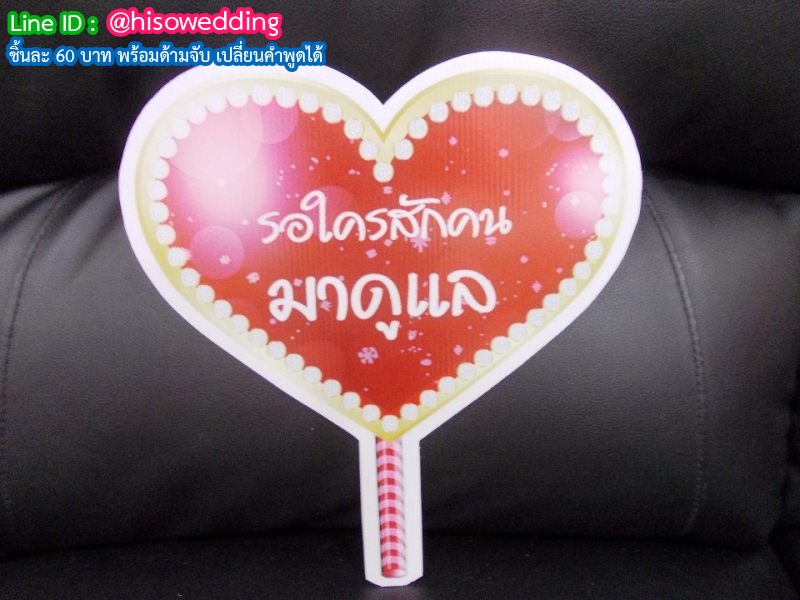 ป้ายคำพูด ป้ายแซว (Props) ป้ายคำพูด ป้ายแซว (Props)