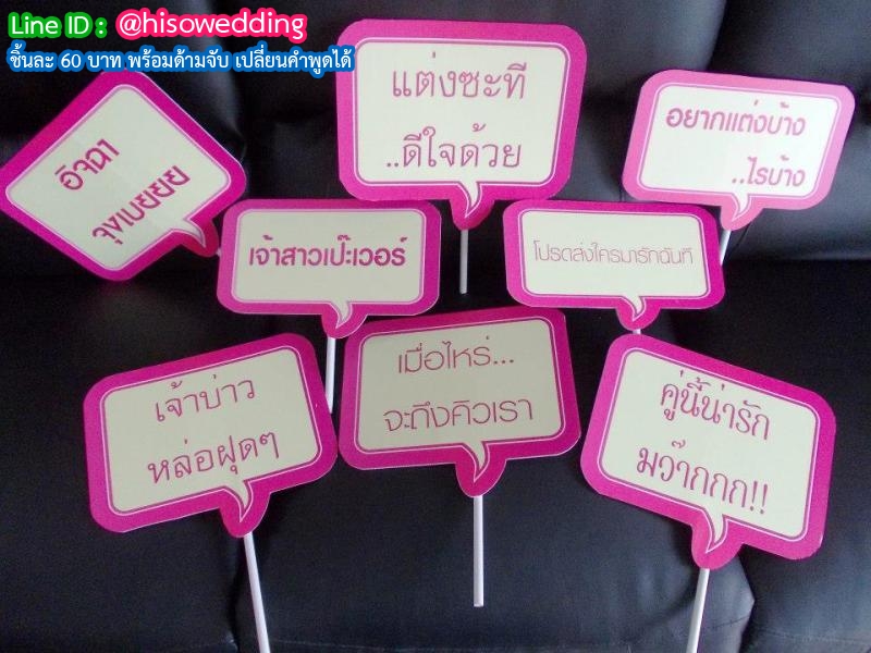 ป้ายคำพูด ป้ายแซว (Props) ป้ายคำพูด ป้ายแซว (Props)