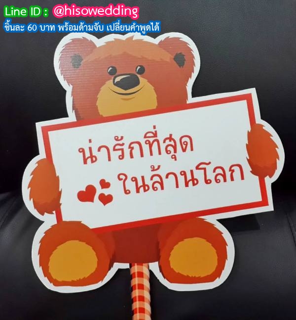 ป้ายคำพูด ป้ายแซว (Props) ป้ายคำพูด ป้ายแซว (Props)