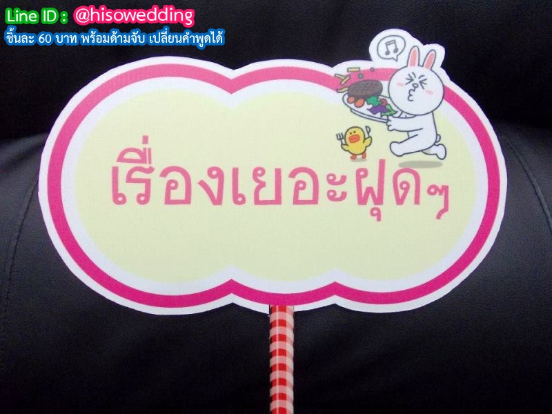 ป้ายคำพูด ป้ายแซว (Props) ป้ายคำพูด ป้ายแซว (Props)