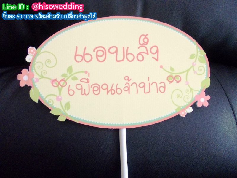 ป้ายคำพูด ป้ายแซว  (Props)