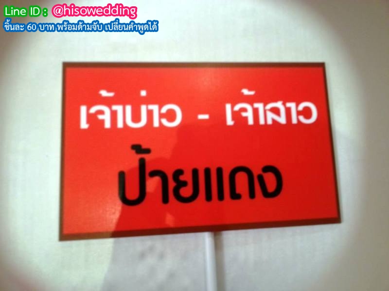 ป้ายคำพูด ป้ายแซว (Props) ป้ายคำพูด ป้ายแซว (Props)